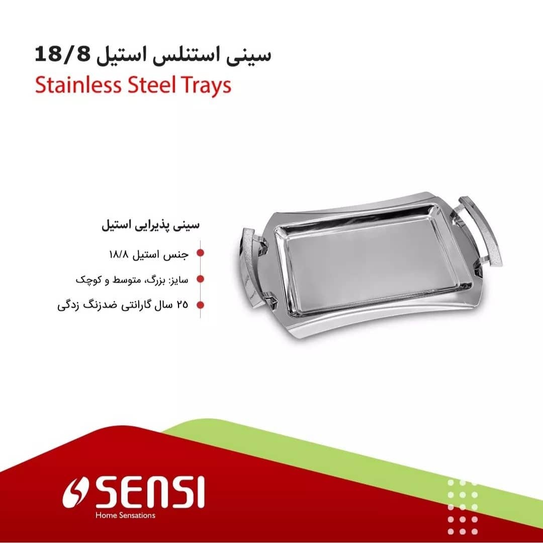 عکس سینی استیل سنسی در اینستاگرام